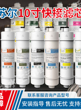 苏尔滤芯10寸美式2分快接滤芯PP棉UDF前置炭CTO烧结炭T33后置炭