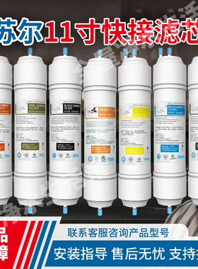 苏尔滤芯家用净水机11寸韩式快接滤芯PP棉前置炭T33后置炭RO膜UF