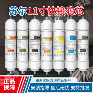 快接滤芯PP棉前置炭T33后置炭RO膜UF 苏尔滤芯家用净水机11寸韩式