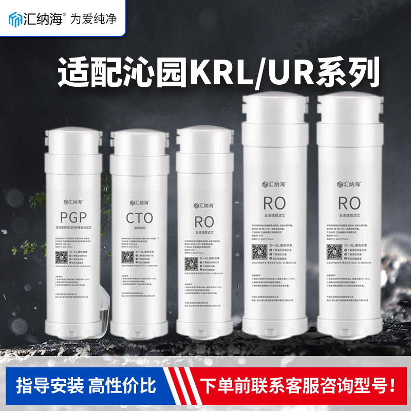 汇纳海适配沁园小白鲸PGP滤芯