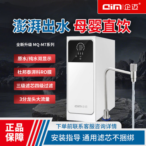 企迈400G反渗透净水机大流量