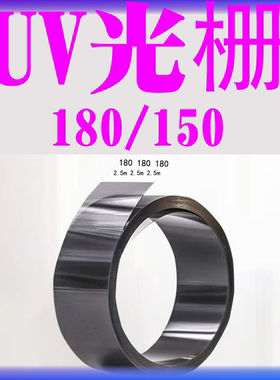 写真机喷绘机光栅条UV机平板打印机光栅尺150/180LPI喷绘机配件