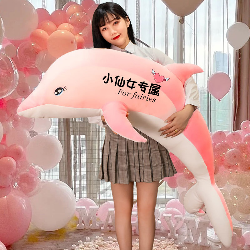可爱海豚公仔布娃娃玩偶女毛绒玩具大号抱枕睡觉床上睡觉生日礼物