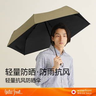 Waterfront日本进口太阳遮阳伞防晒防紫外线折叠雨伞男女抗风结实