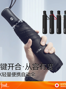 Waterfront日本进口全自动折叠伞小巧轻便纯色黑色雨伞男学生女伞