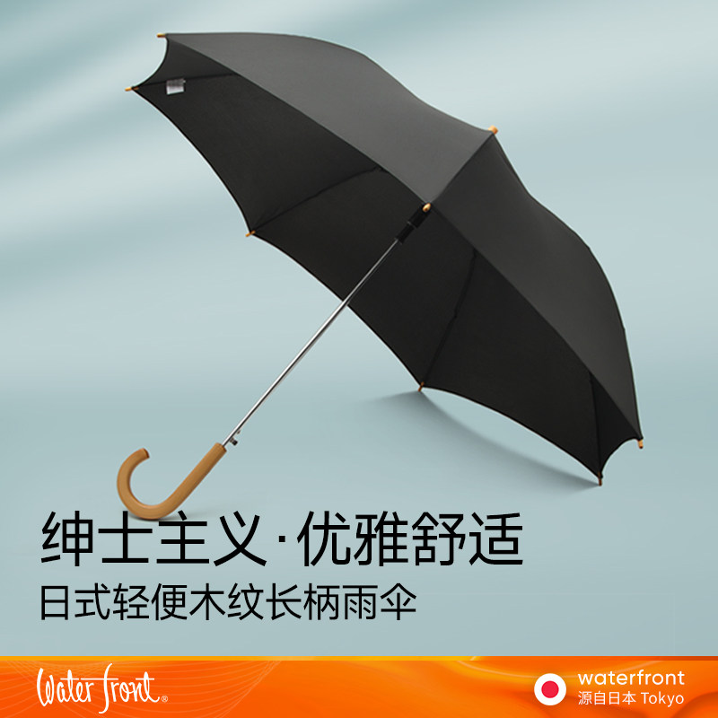 waterfront日本进口绅士木质自动纯黑色长柄雨伞男女ins风高级感