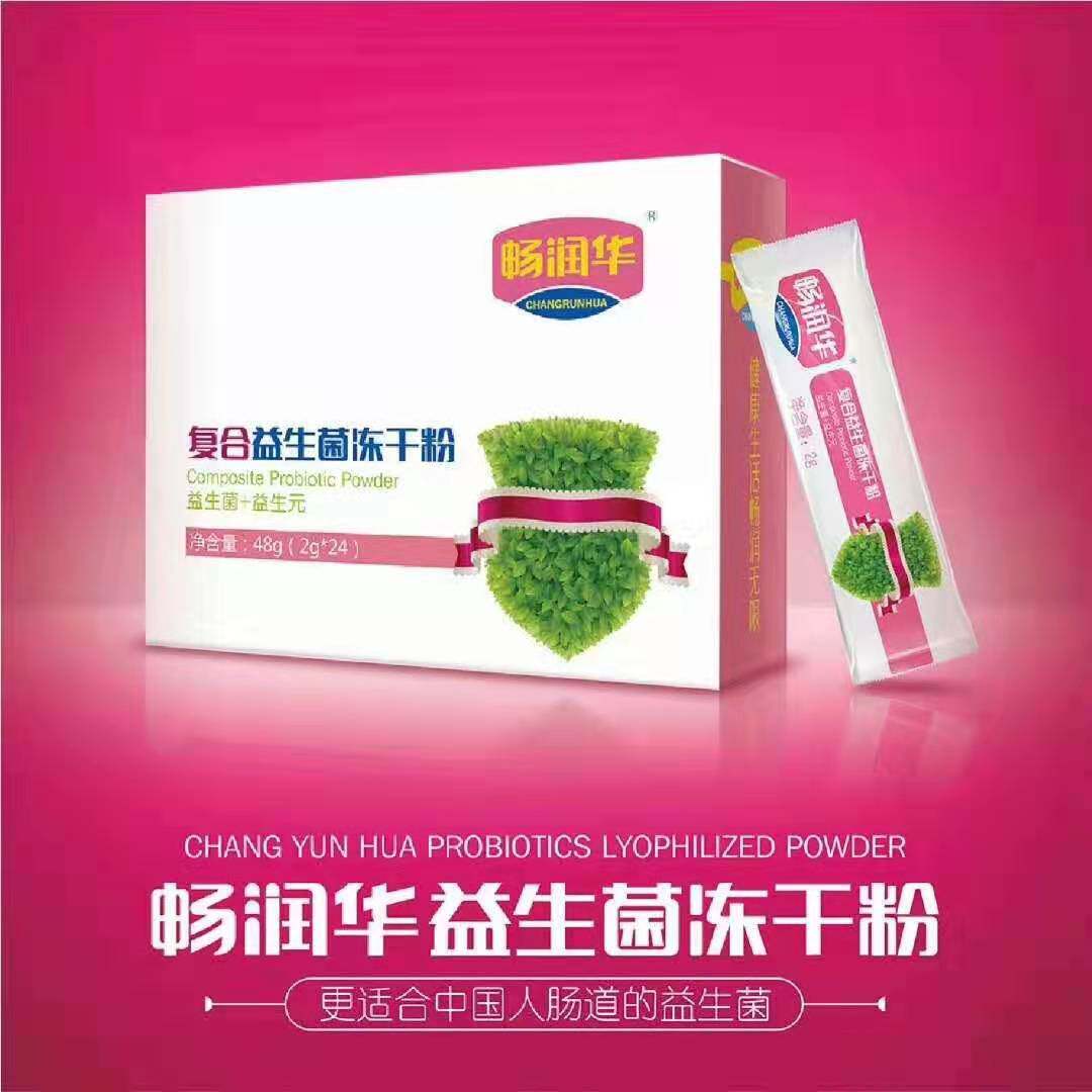 天津畅润华复合益生菌冻干粉  婴幼儿宝宝肠胃 24支/盒