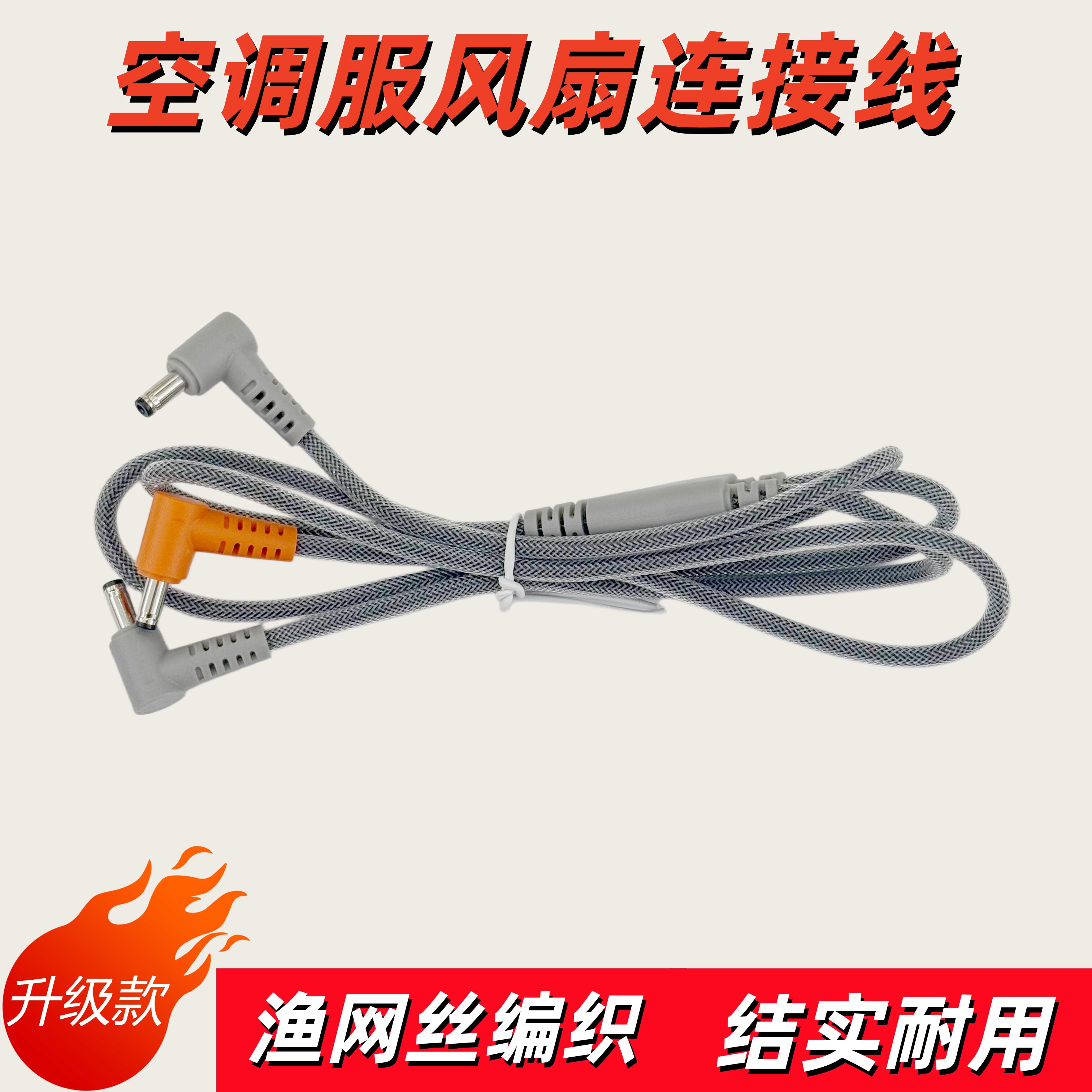 空调服风扇连接线配件DC圆头三通充电宝电源DC线7.4V12V24V一拖二