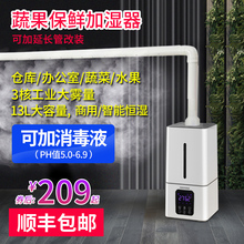 浩奇工业加湿器超市蔬菜水果保鲜喷雾大型商用大雾量烟草叶回潮机