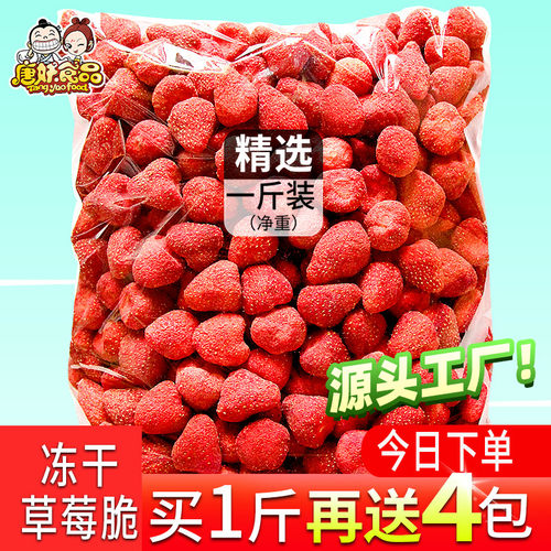唐妖冻干草莓脆500g烘焙原材料