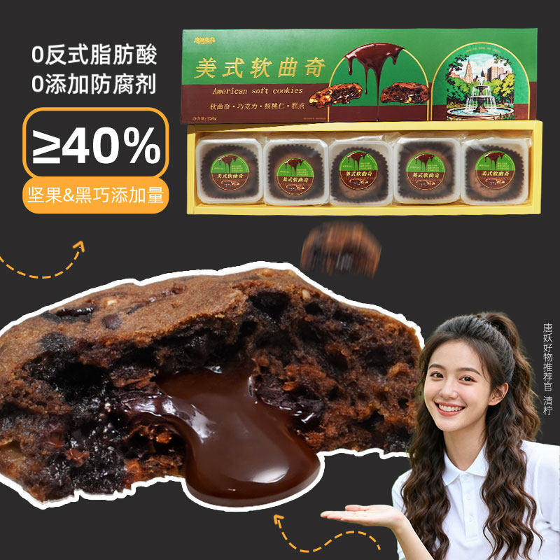 美式软曲奇手工甜品大曲奇黑巧克力控饼干糕点心休闲纽约风味零食