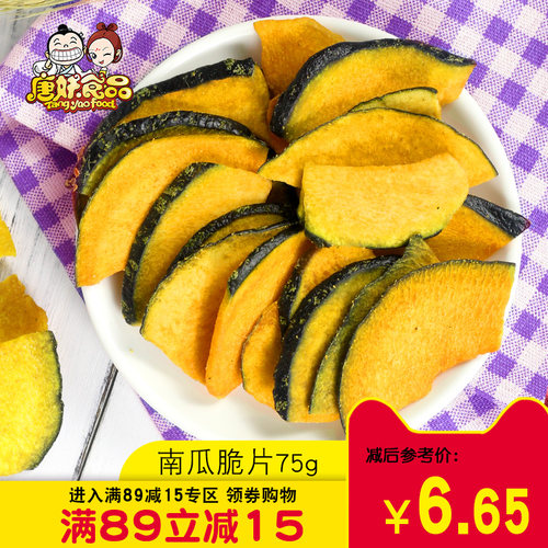 唐妖南瓜脆片即食蔬菜休闲零食