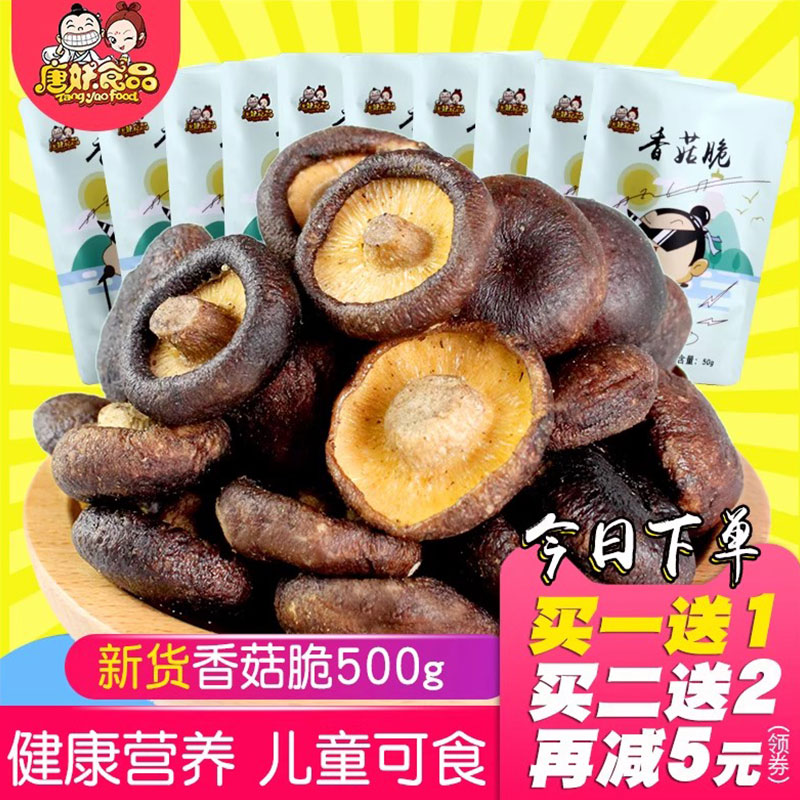 唐妖香菇脆片10袋脱水即食
