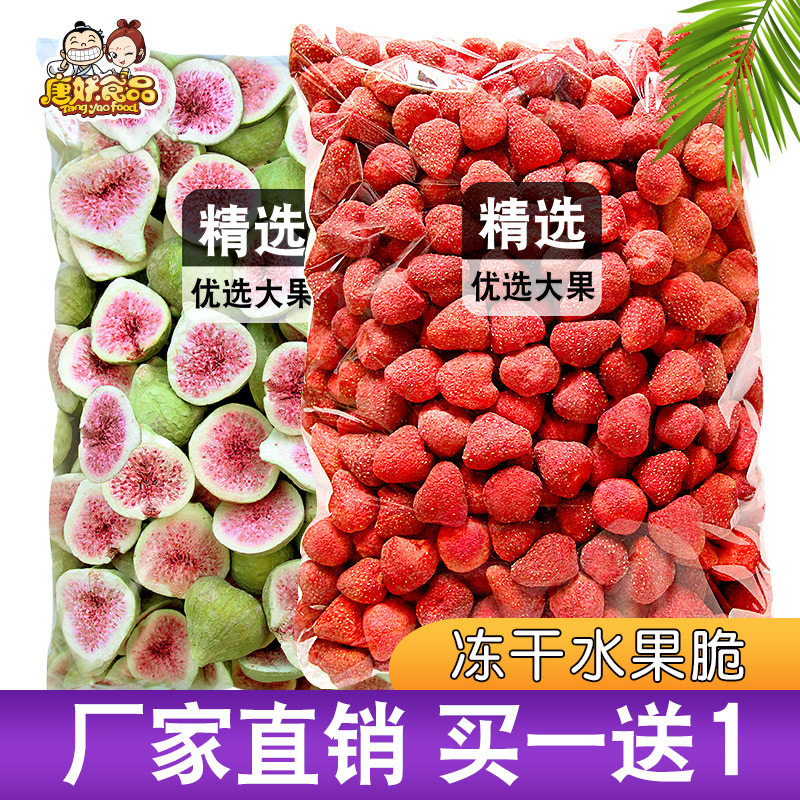 唐妖冻干草莓无花果脆250g脱水整颗烘水果焙原材料雪花酥蛋糕装饰