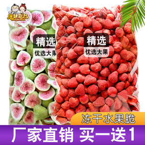 唐妖冻干草莓无花果脆250g脱水整颗烘水果焙原材料雪花酥蛋糕装饰