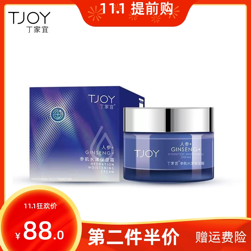 丁家宜参肌水漾保湿霜补水滋润面霜玻尿酸人参清爽修护舒缓护肤品