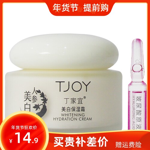 丁家宜美白保湿霜提亮肤色白皙淡斑暗黄补水滋润收毛孔面霜