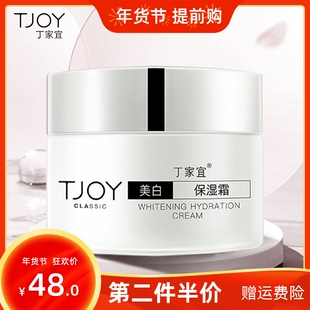 新款 丁家宜美白保湿霜50g人参滋润补水保湿淡斑去黄面霜送玻尿酸