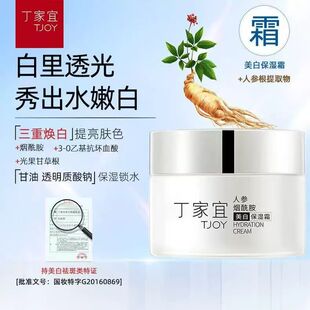 丁家宜美白保湿霜50g 淡斑祛斑提亮肤色滋润白净改善暗黄面霜官方