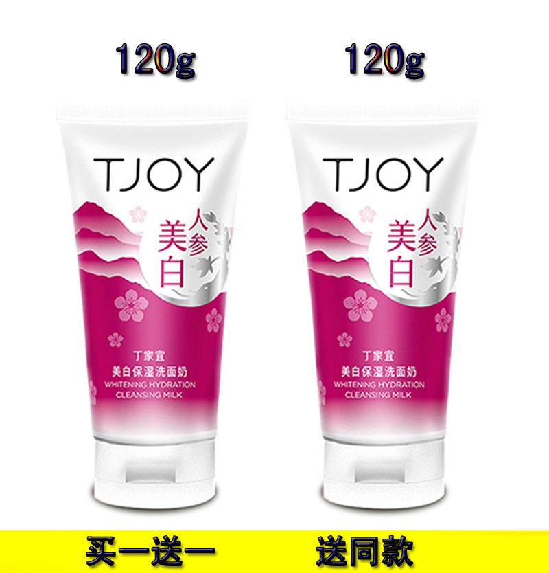 买一送一丁家宜人参美白保湿洗面奶 深层补水清洁收缩洗面奶
