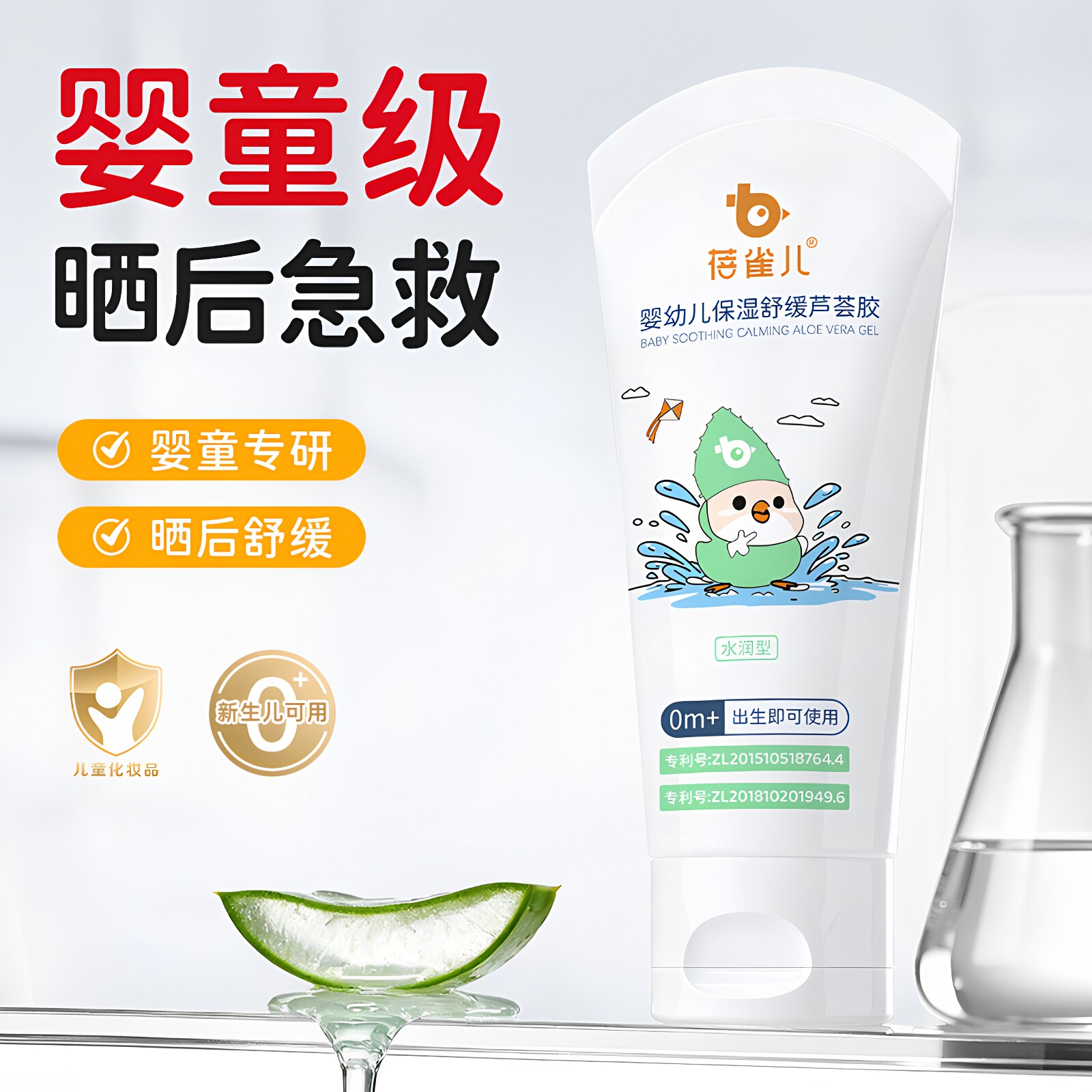 蓓雀儿保湿舒缓芦荟胶全家可用晒后补水温和舒缓宝宝专用润肤凝胶