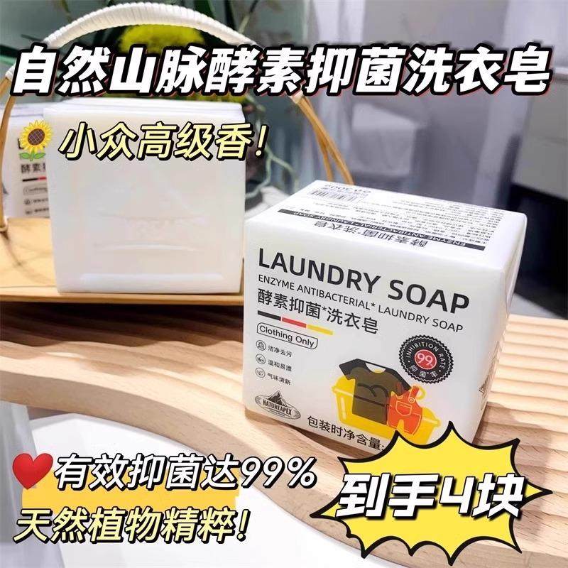 NATUREAPEX酵素抑菌去渍洗衣皂