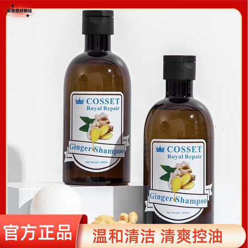 cosset英国珂瑟生姜洗发水去屑