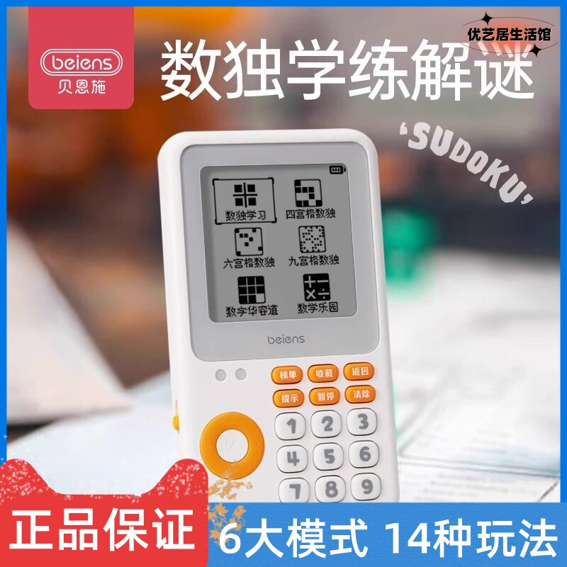 贝恩施掌机数独游戏机思维训练