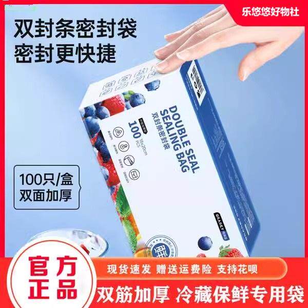 Grarey 格瑞亚双封条密封袋双筋加厚冷藏保鲜专用袋收纳