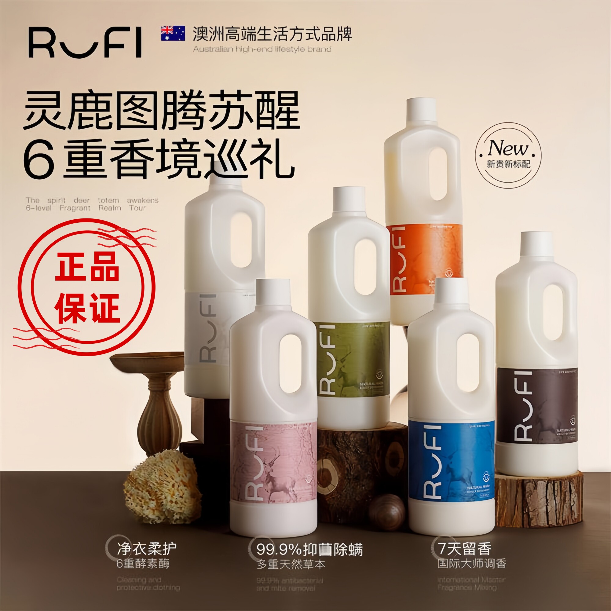 RUFI酵素香氛抑菌洗衣液原液