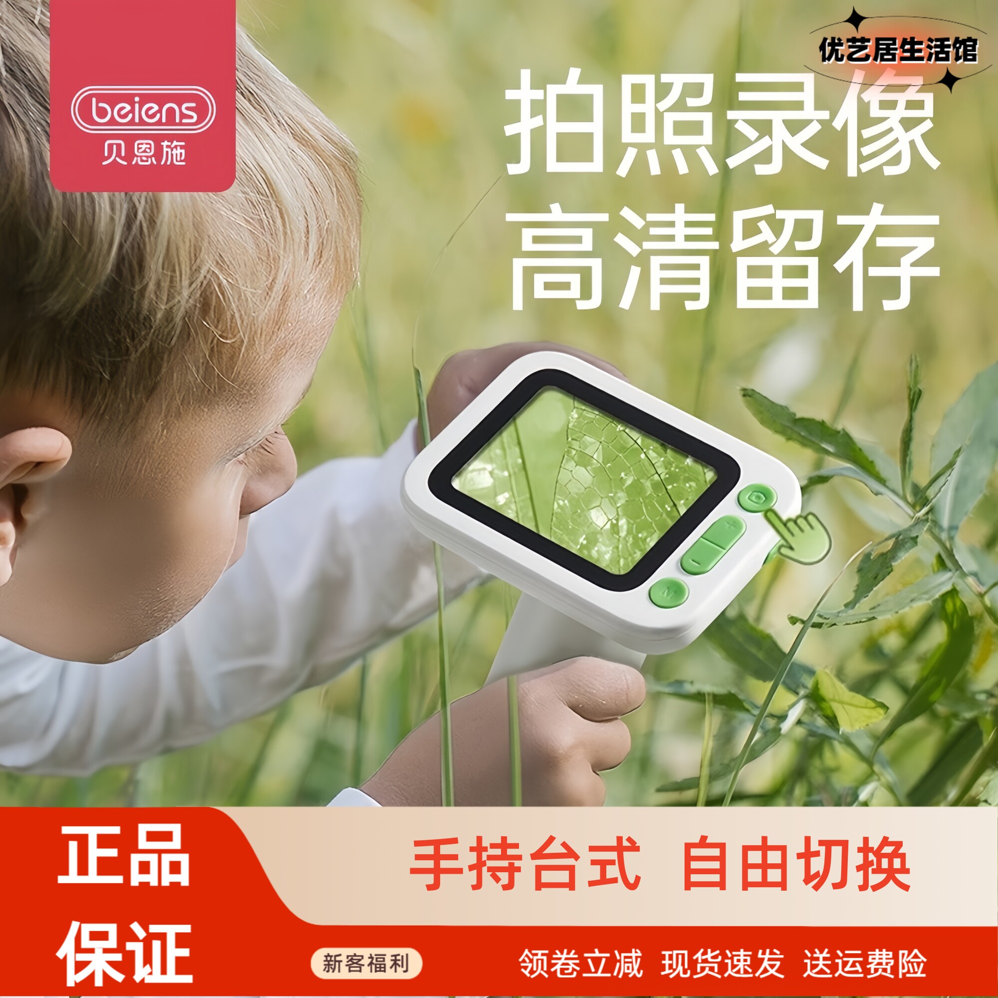 贝恩施儿童显微镜放大镜电子高清便携式手持科学实验套装中小学生
