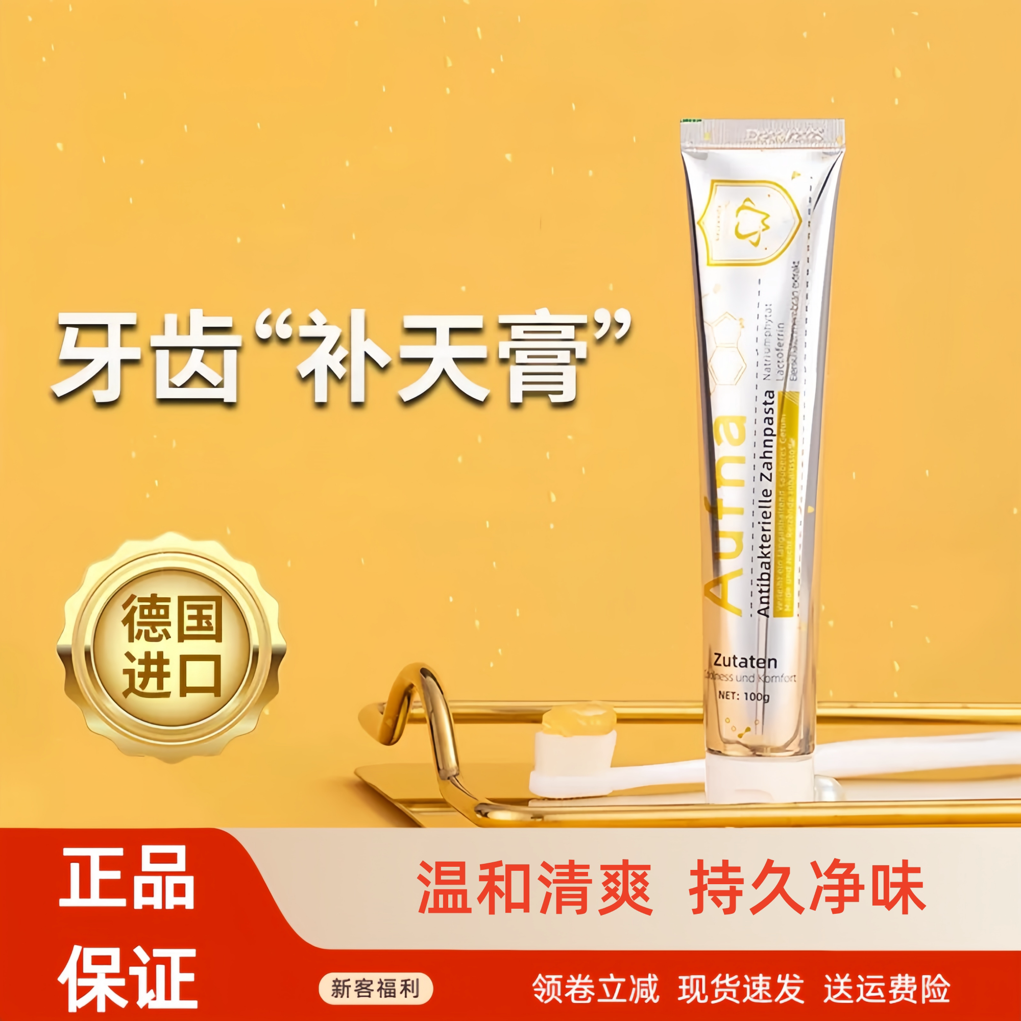 Aufna奥夫纳鎏金修护牙膏小金管