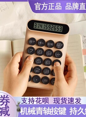 LOCOCK乐可可乐心机械按键计算器小清新时尚计算器按键便携个性