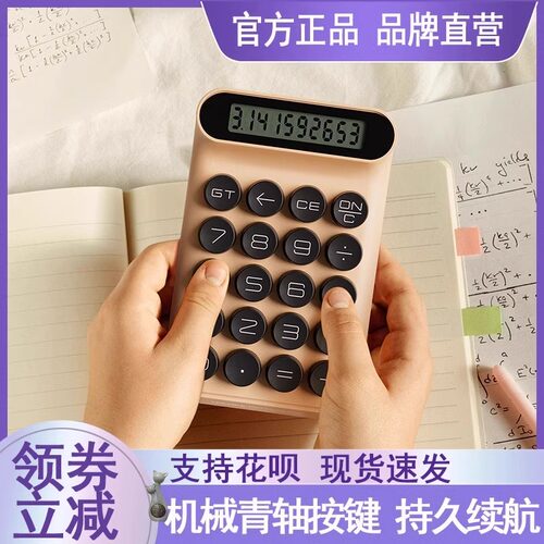 LOCOCK乐可可乐心机械按键计算器小清新时尚计算器按键便携个性