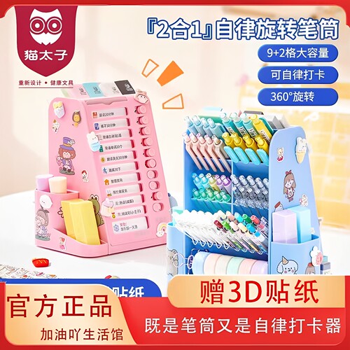 猫太子360度自律旋转笔筒打卡器