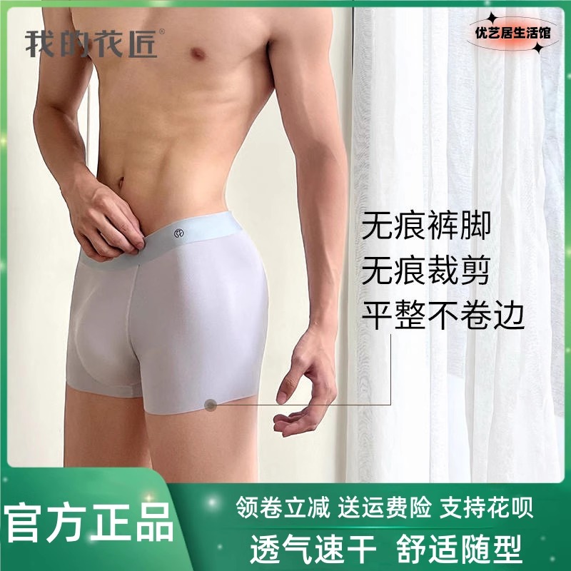 我的花匠OneSize男士内裤透气速干抑菌冰丝凉感夏季均码四角内裤