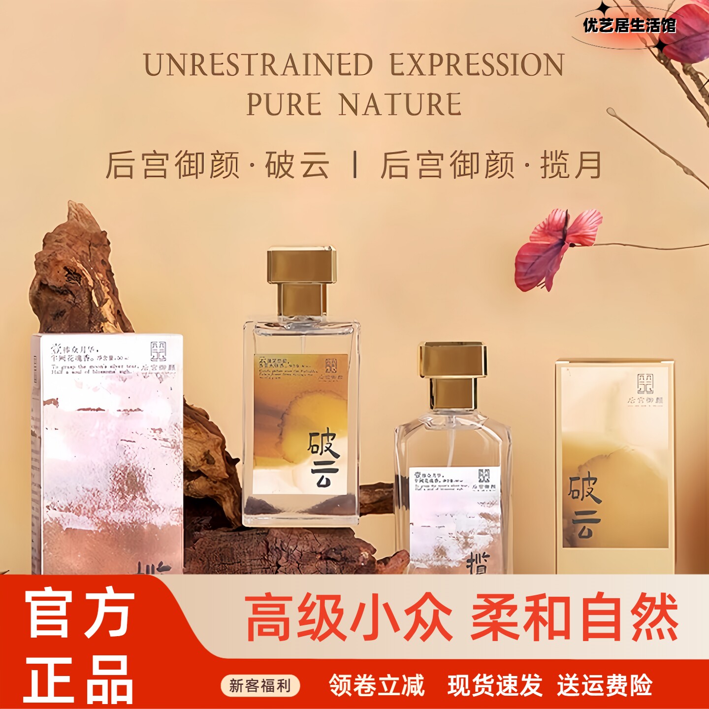 后宫御颜新中式香水紫禁文创出品