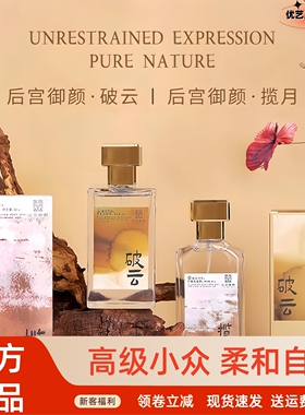 后宫御颜新中式香水紫禁文创出品