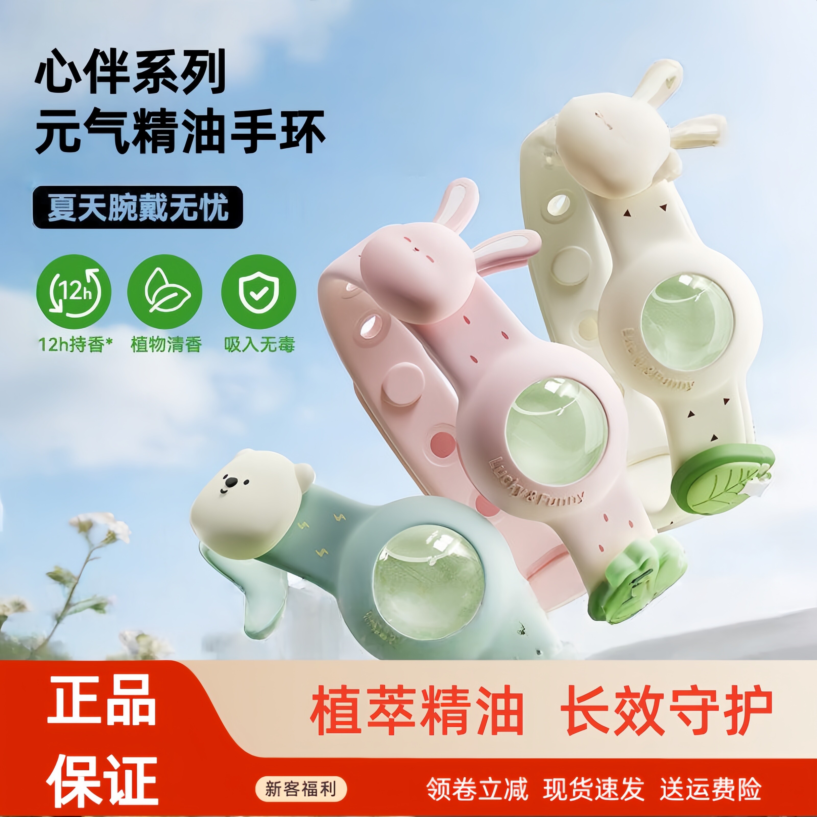 冇心心伴天然精油手环防护神器