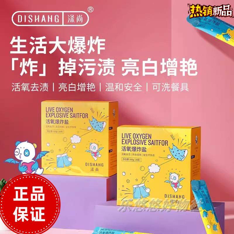 涤尚活氧爆炸盐独立包装去污增白