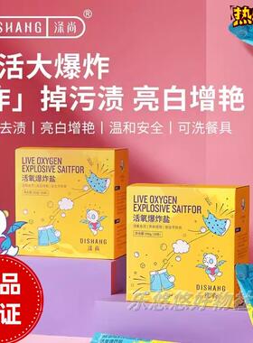 涤尚活氧爆炸盐独立小包装洗衣去污渍婴幼儿去黄彩漂白色彩色家用