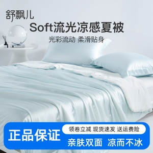 舒飘儿Soft流光凉感夏凉被空调被