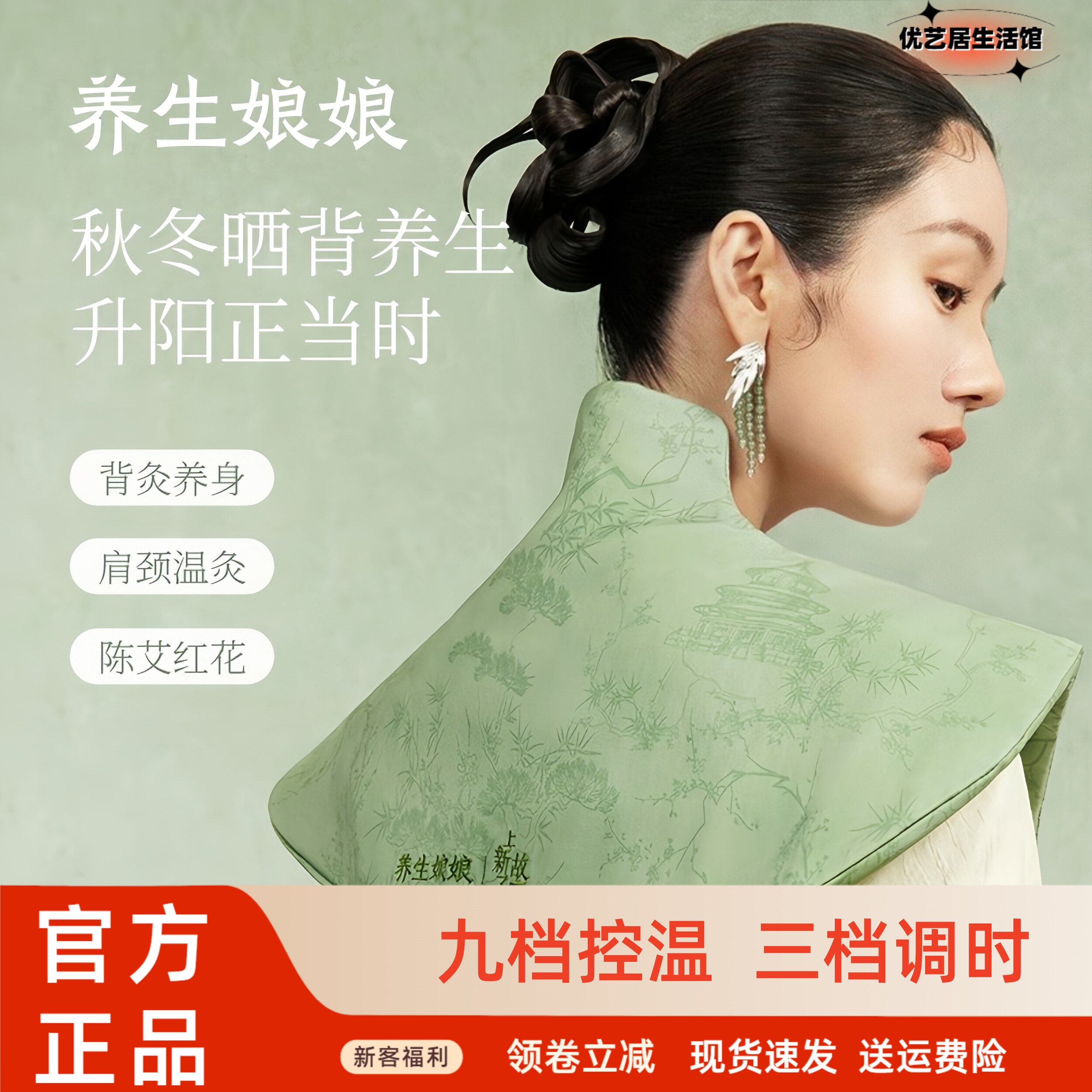 左点养生娘娘艾草红花热敷披肩