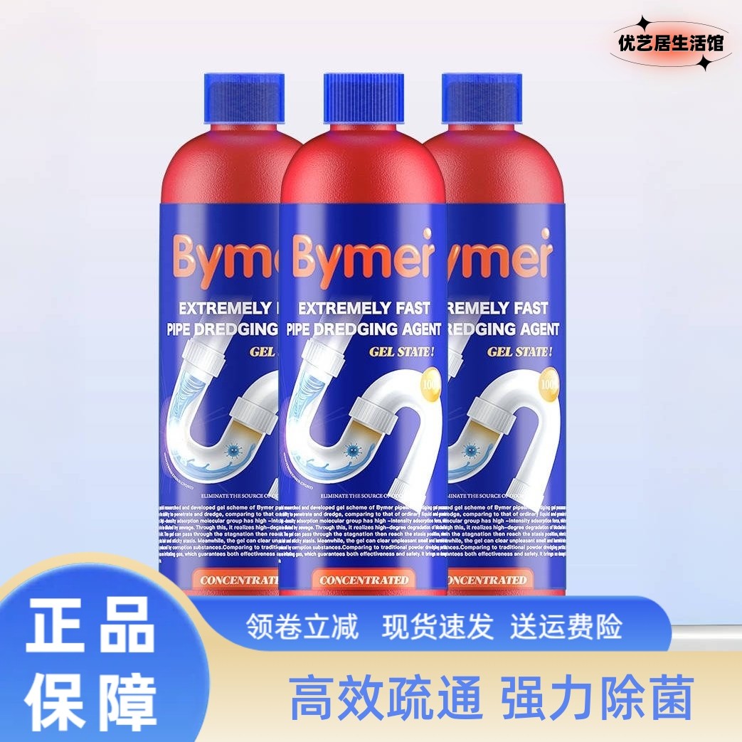 【管道清洁工】Bymer·拜默果冻凝胶管道疏通剂家用下水道堵塞
