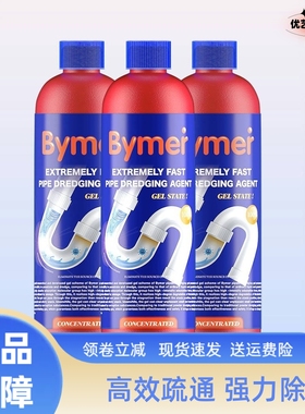 【管道清洁工】Bymer·拜默果冻凝胶管道疏通剂家用下水道堵塞