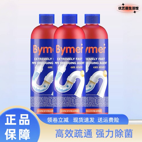 【管道清洁工】Bymer·拜默果冻凝胶管道疏通剂家用下水道堵塞