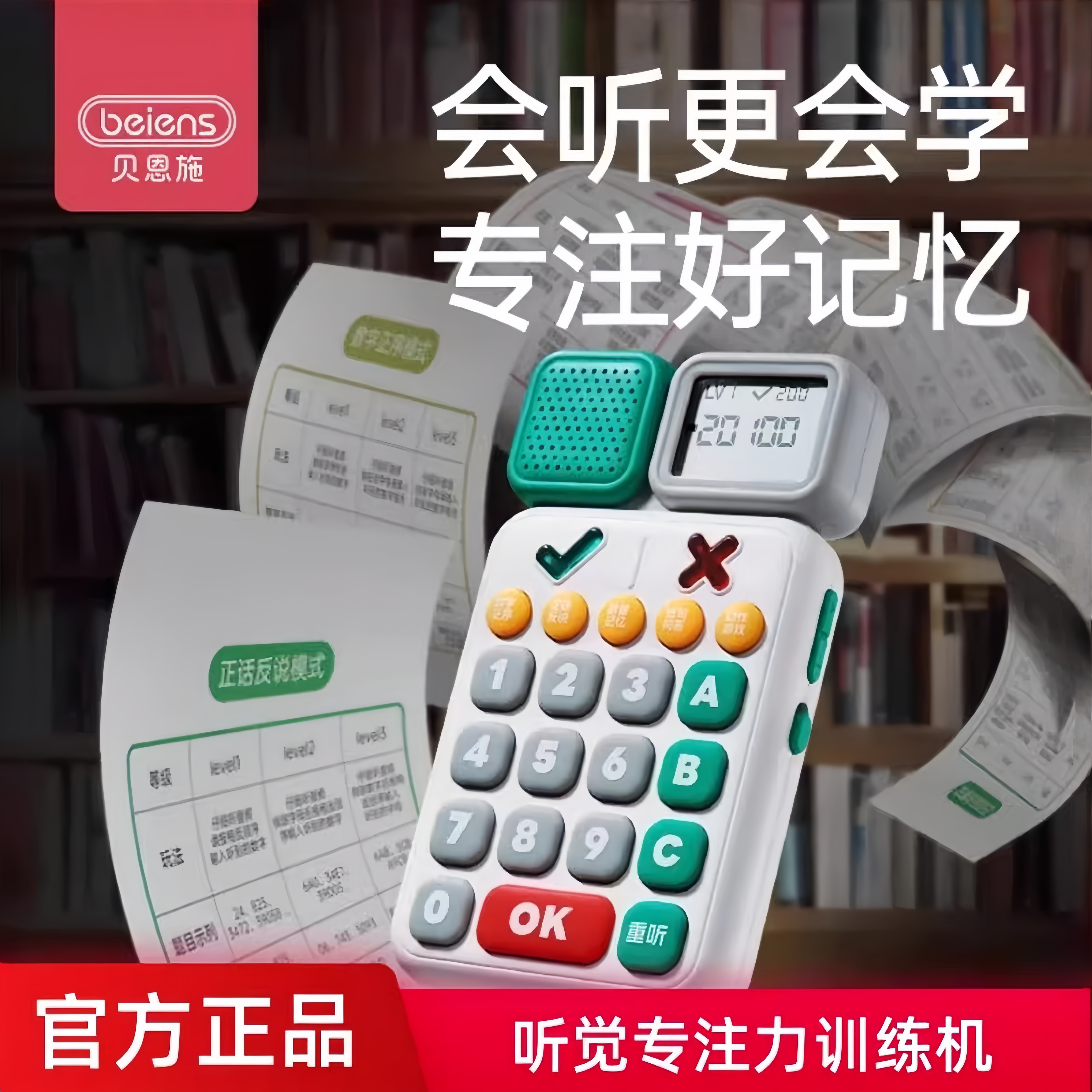 贝恩施听觉专注力训练机