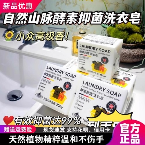NATUREAPEX自然山脉酵素洗衣皂