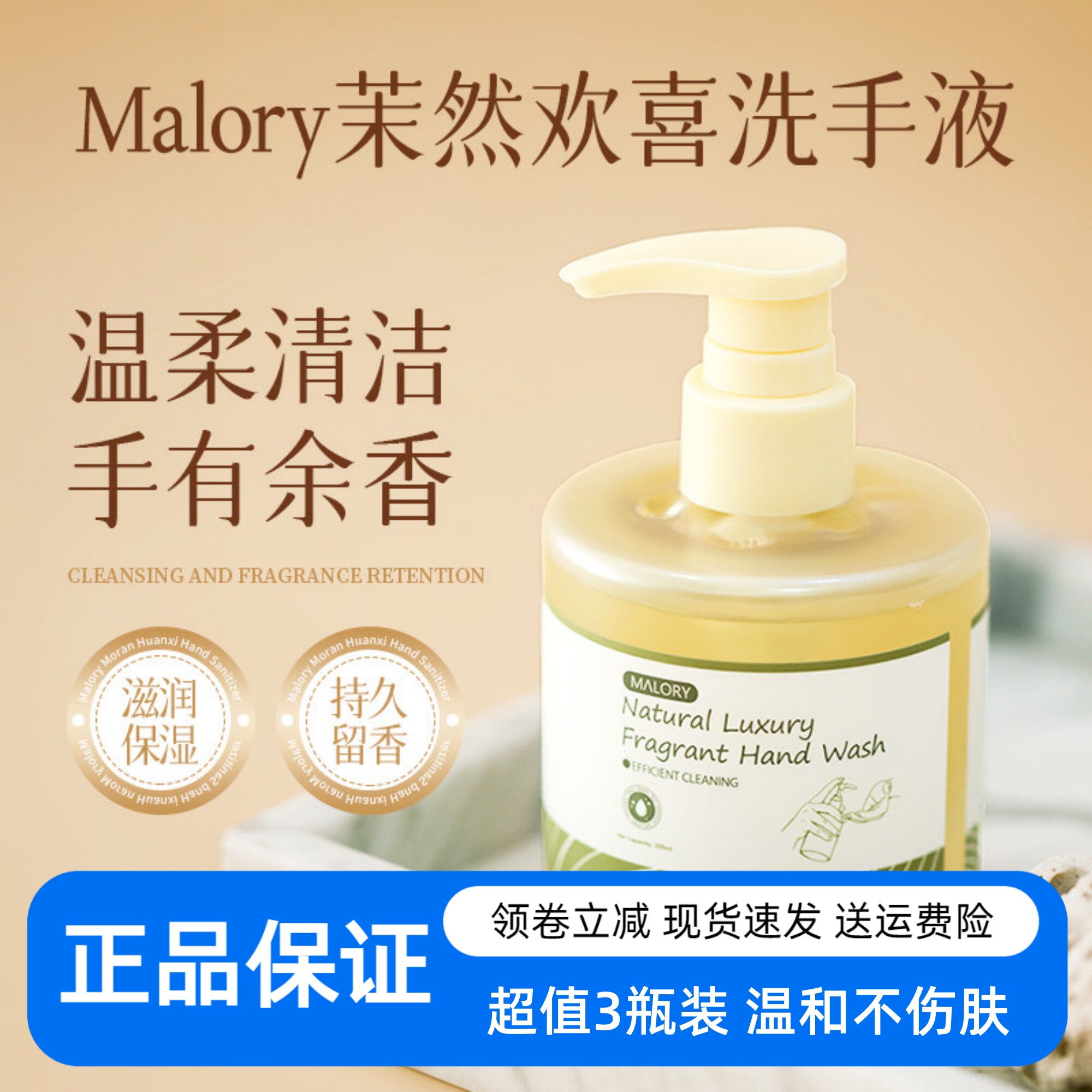 Malory茉然欢喜香氛精油洗手液