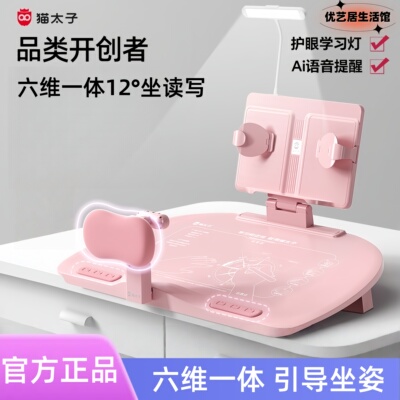 猫太子坐姿矫正器防低头防近视神器六维12°调节小学生正姿学习台